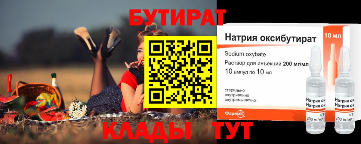 Бутират буратино  Вход с VPN  Десногорск 