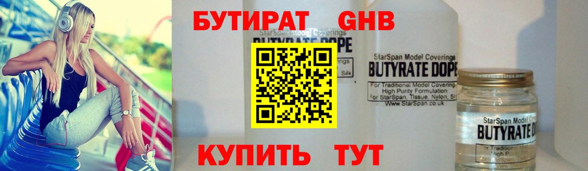 БУТИРАТ буратино Десногорск