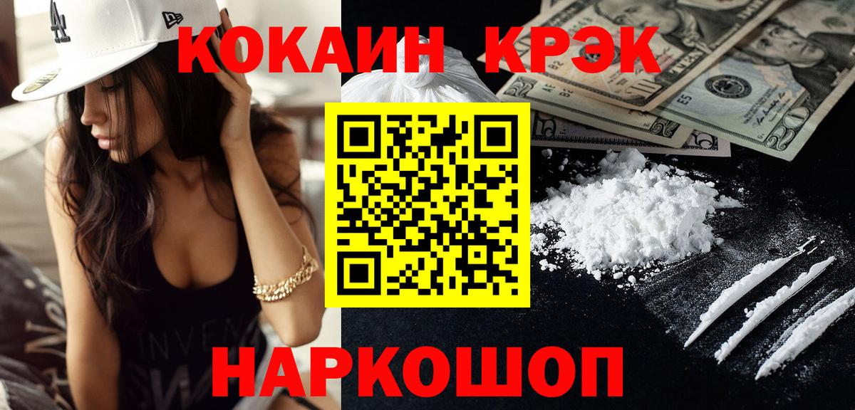 Кокаин Fish Scale Десногорск