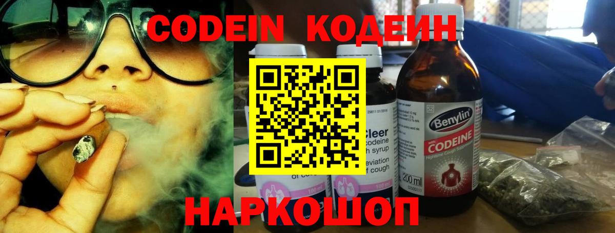 Десногорск  Codein напиток Lean (лин)  Вход с VPN  наркотики  Codein напиток Lean (лин) 