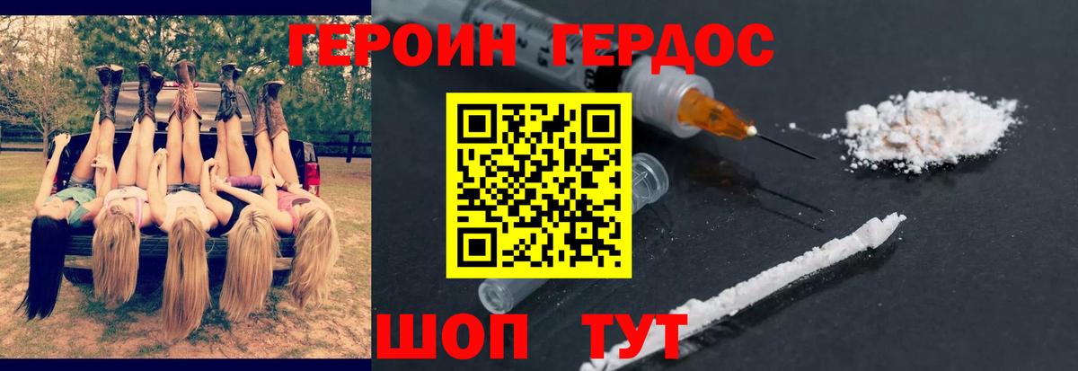 Героин афганец Десногорск