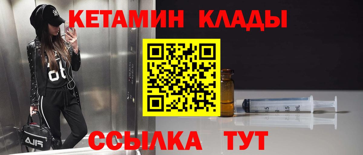 Кетамин ketamine  Кетамин VHQ  Вход с VPN  Десногорск 