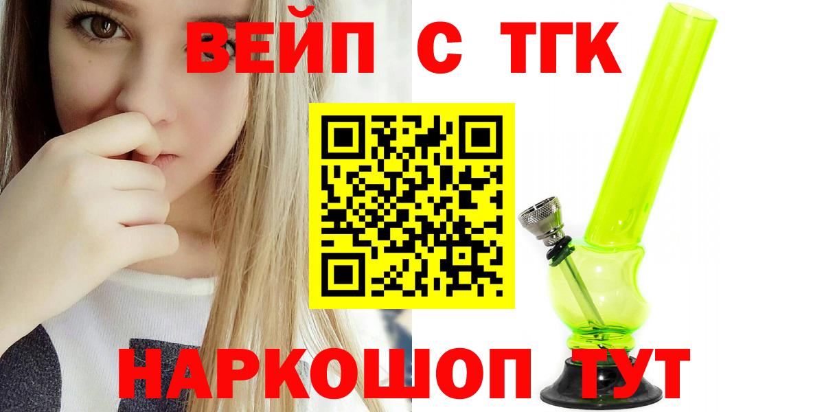 ТГК гашишное масло Десногорск